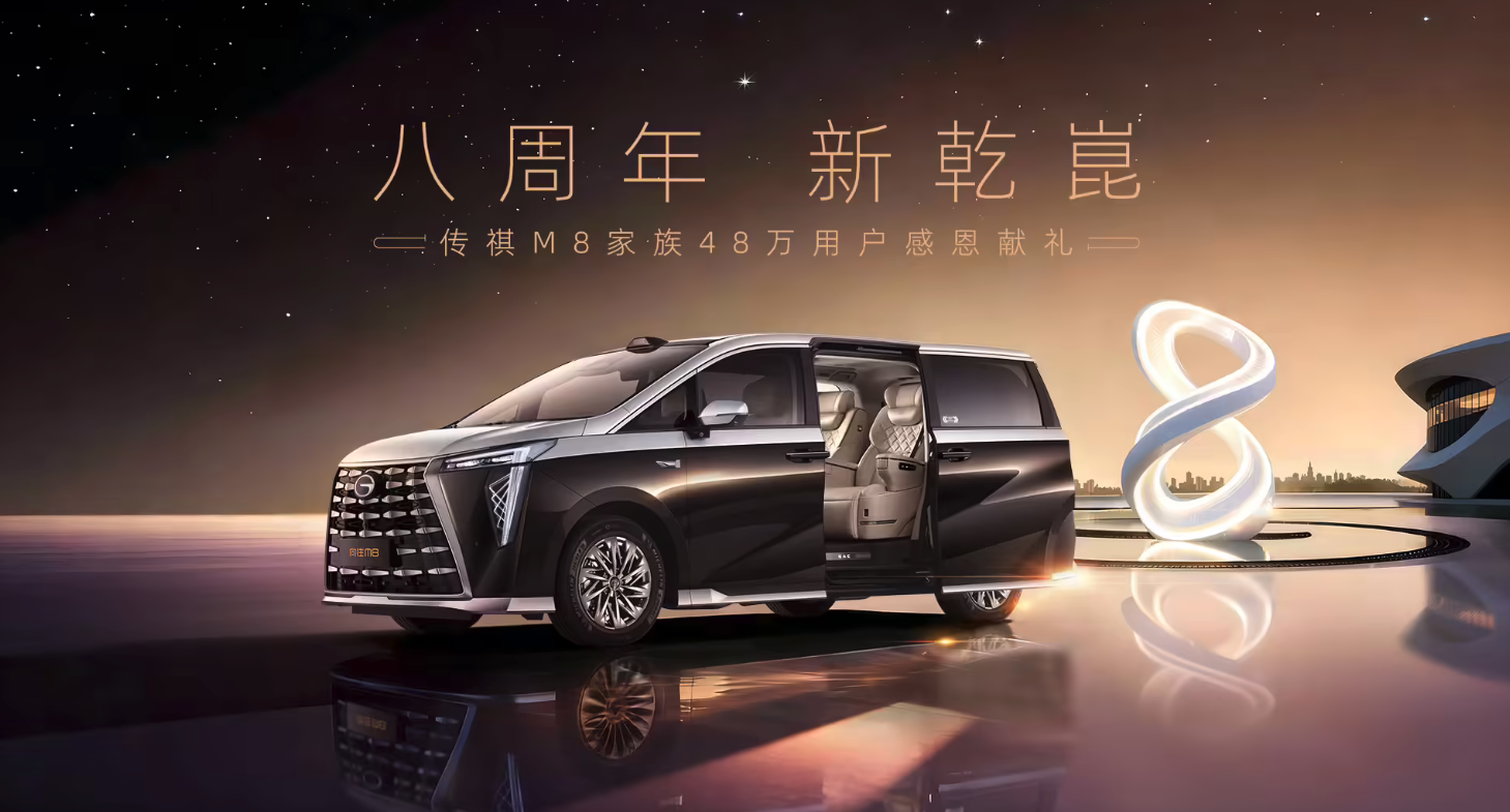 2026款传祺向往M8正式上市：鸿蒙座舱+192线激光雷达，续航超1100km